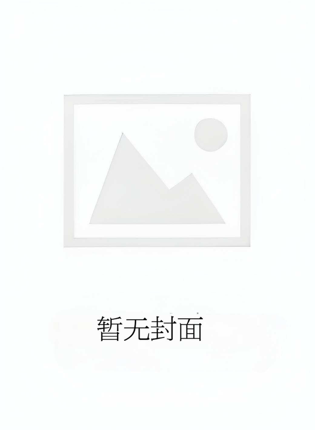 【棠】[更16] 当小炮灰沦为男主们的精盆[快穿np双性] 作者：梯三屉小说阅读