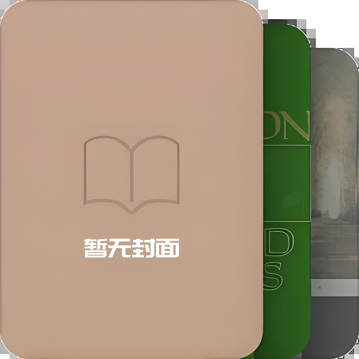 〔更85〕你吃了吗？ 作者：一节藕小说阅读