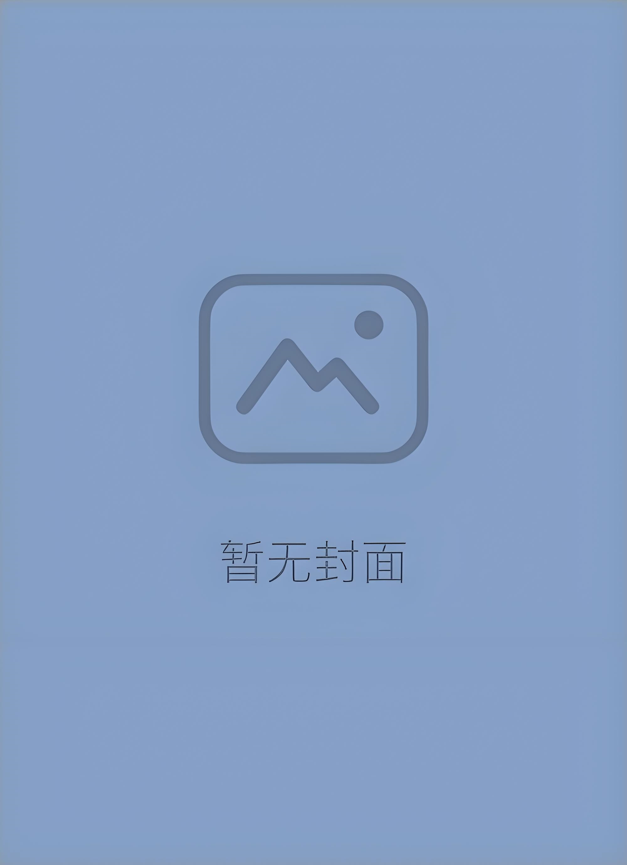 【独家】《林深不知云海》许云琛 裴馥小说阅读