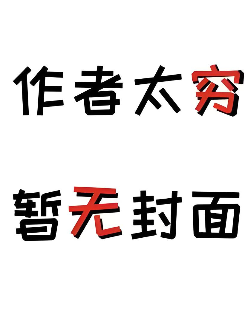 【独家】《请记住我的声音》乔言心 傅羡之小说阅读